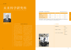 未来科学研究科 - 東京電機大学