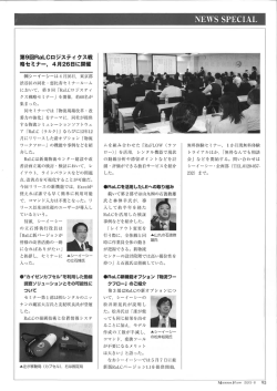 RaLCロジスティクス戦略セミナー