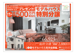 特別分譲 特別分譲 - アイ・エスコーポレーション