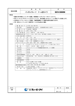 製品仕様書