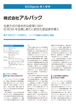 株式会社アルバック - 株式会社クラステクノロジー