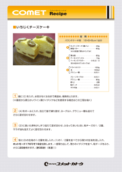 いちじくチーズケーキ
