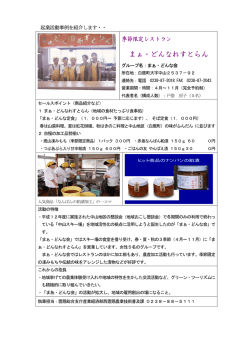 まぁ・どんなれすとらん