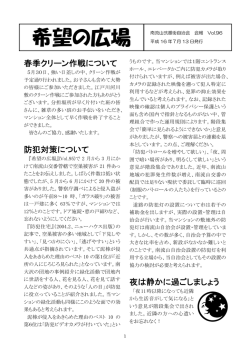 『希望の広場』（96号）