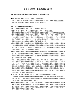 2016年度 登録手続について