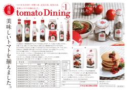 た し ま え 揃 を ト マ ト い し 味 美
