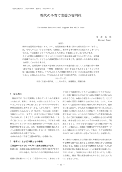 現代の子育て支援の専門性