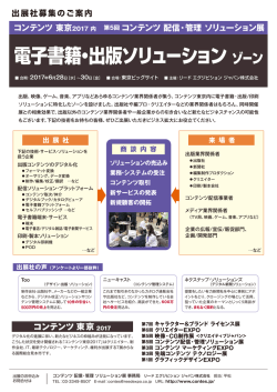 電子書籍・出版ソリューション - コンテンツ 配信・管理 ソリューション展