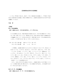 【宮城県気仙沼市の方言概観】 &para;音 声