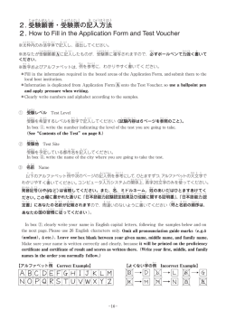 2 2 受 験 願 書 ・受 験 票 の記 入 方 法 . How to Fill in the Application