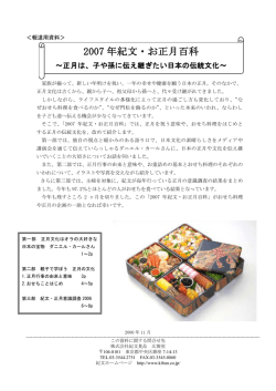 2007年紀文・お正月百科(PDFファイル 164.00KB)