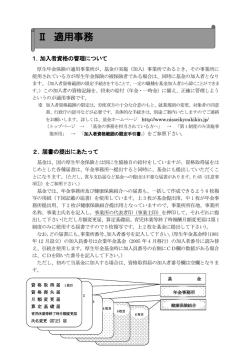 Ⅱ 適用事務 - 日生協企業年金基金