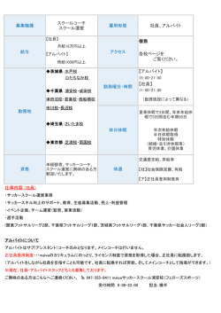 社員 - Malvaサッカースクール