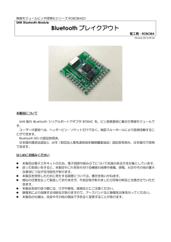 Bluetooth ブレイクアウト