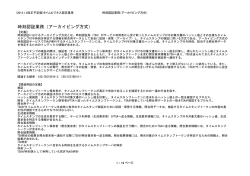 時刻認証業務（アーカイビング方式）