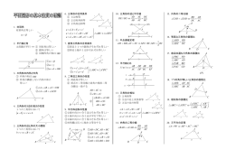 1. 対頂角 対頂角は等しい 2. 平行線と角 2直線が平行 &hArr; ① 同位角は