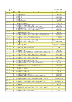 12月28日 現在 時 間 予 定 9:00 年頭挨拶 9:30 〃 10:00 〃 13