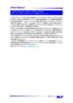 物流バンクの 日本ロジファクトリー（大阪市中央区南船場2の11の18