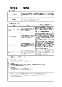 第2学年 英語科 - Yokkaichi.ed.jp
