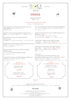 Dinner - インターコンチネンタルホテル大阪