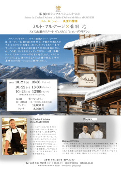 第30回シェフスペシャルイベントのご案内