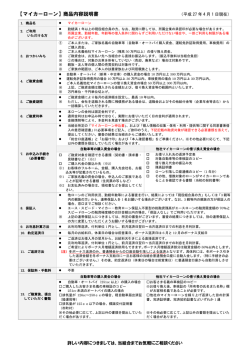 【マイカーローン】商品内容説明書