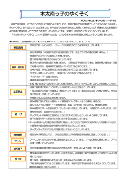 木太南っ子のやくそく