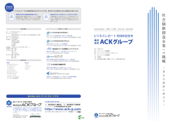 2015年9月期 事業報告書 - 株式会社オリエンタルコンサルタンツ