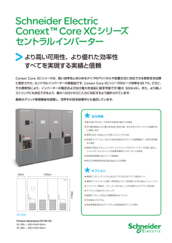 Schneider Electric Conext&trade; Core XCシリーズ