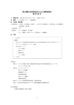 第 4 期第 16 回多治見市子どもの権利委員会 議 事 要 旨