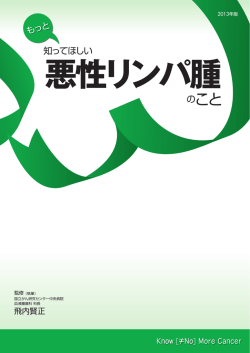 のこと - キャンサーネットジャパン