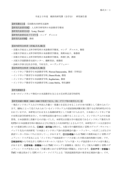 【研究費区分】：⑤国際共同研