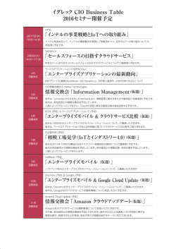 2016セミナー予定