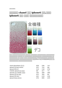 【人気のある】 chanel 椿花柄 iphone6 ケース,ポケモン iphone6 ケース