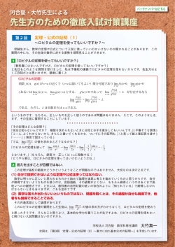 第2回 定理・公式の証明（1） ～ロピタルの定理を使ってもいいですか？