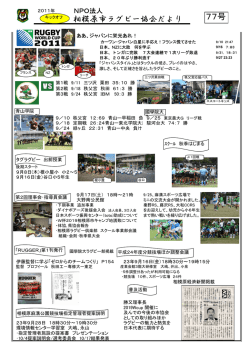 相模原ラグビー協会ニュース第77号