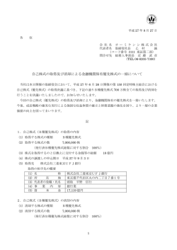 自己株式の取得及び消却による金融機関保有優先株式の一掃について