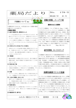 薬局だより