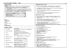 アンケート調査結果報告書 - 上越新幹線活性化同盟会