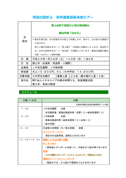 清流の国ぎふ 世界農業遺産体感ツアー