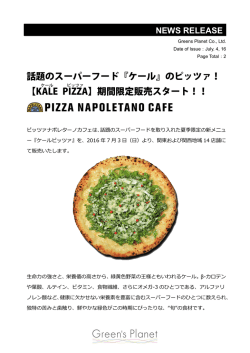 話題のスーパーフード『ケール』のピッツァ！ 【KALE PIZZA 】期間限定