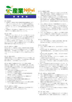運 用 規 約 - 神奈川県経営者福祉振興財団