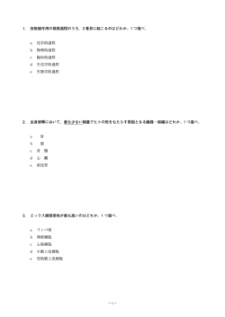 1 つ選べ - 日本医学放射線学会