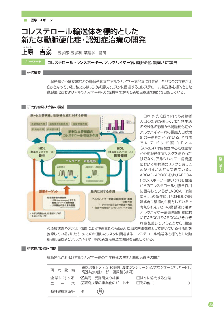 コレステロール輸送体を標的とした 新たな動脈硬化症 認知症治療の開発
