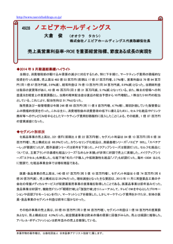 説明会要旨 - ノエビアホールディングス