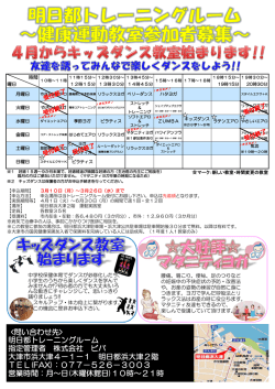 明日都トレーニングルーム 指定管理者 株式会社 ビバ 大津市浜大津4－1