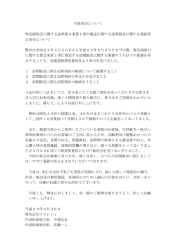 行政処分について 特定商取引に関する法律第8条第1項の