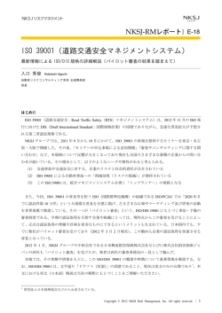 ISO 39001（道路交通安全マネジメントシステム）――最新情報によるISO