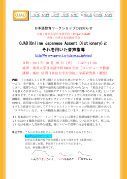 日本語教育ワークショップ のお知らせ