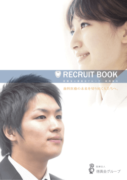 RECRUIT BOOK